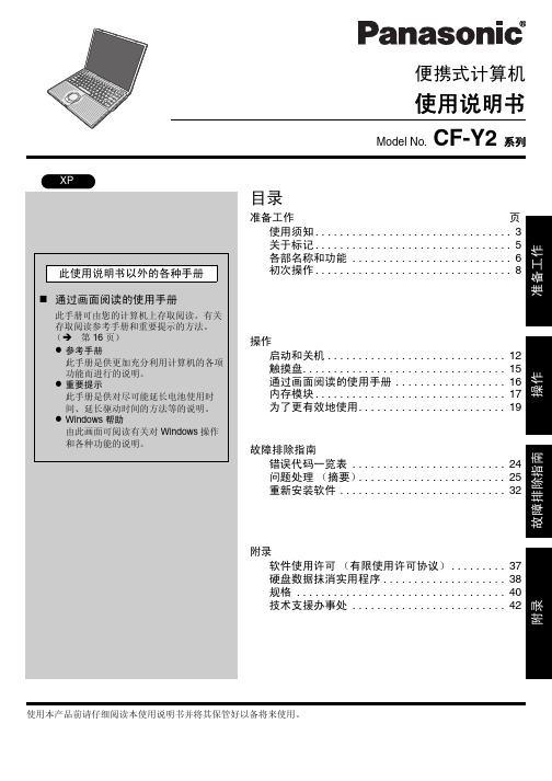 Panasonic 便携式计算机CF-Y2 系列 说明书