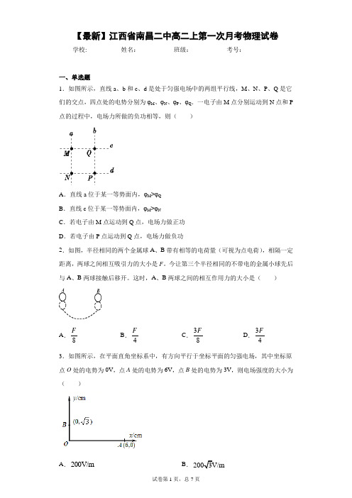 2020-2021学年江西省南昌二中高二上第一次月考物理试卷