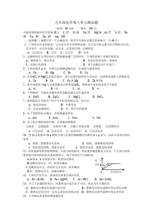 初三化学第八单元测试题