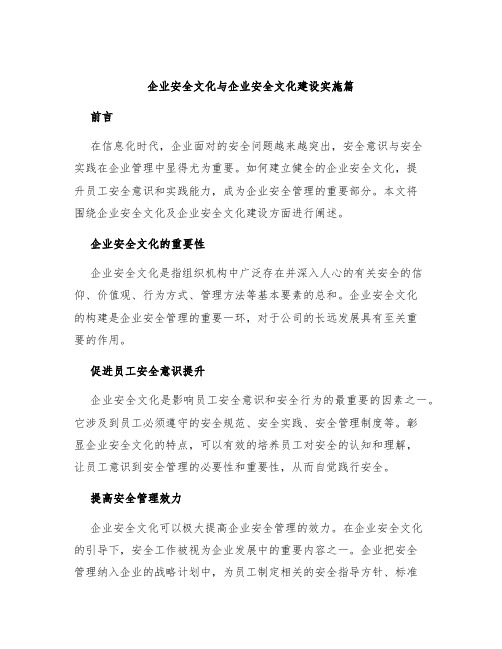 企业安全文化与企业安全文化建设实施篇