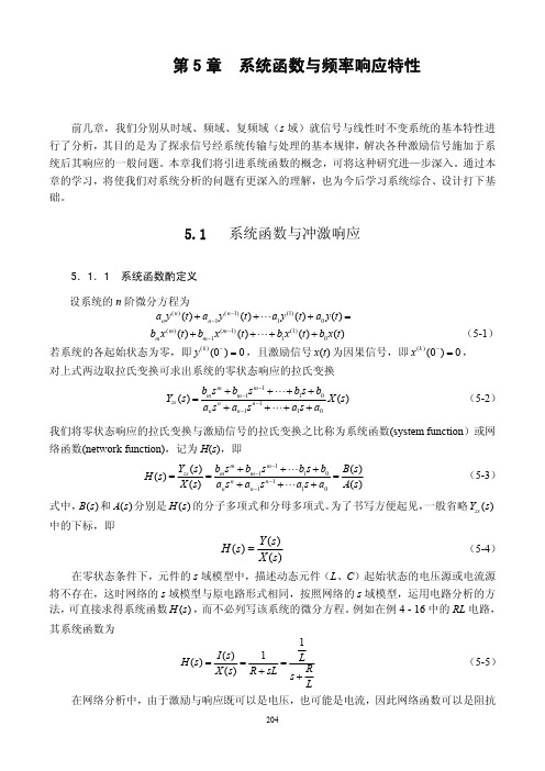 系统函数与频率响应特性