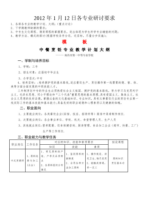 南昌一专中式烹饪人才培养方案