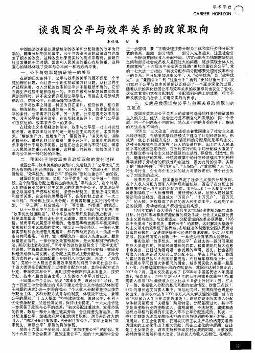 谈我国公平与效率关系的政策取向