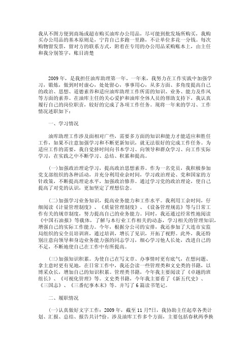 油库助理述职报告