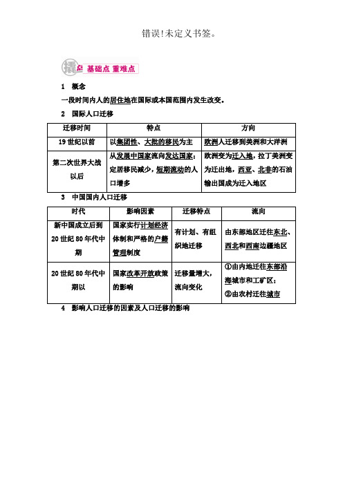 最新高三地理二轮复习专题12考点3人口迁移教学案及答案