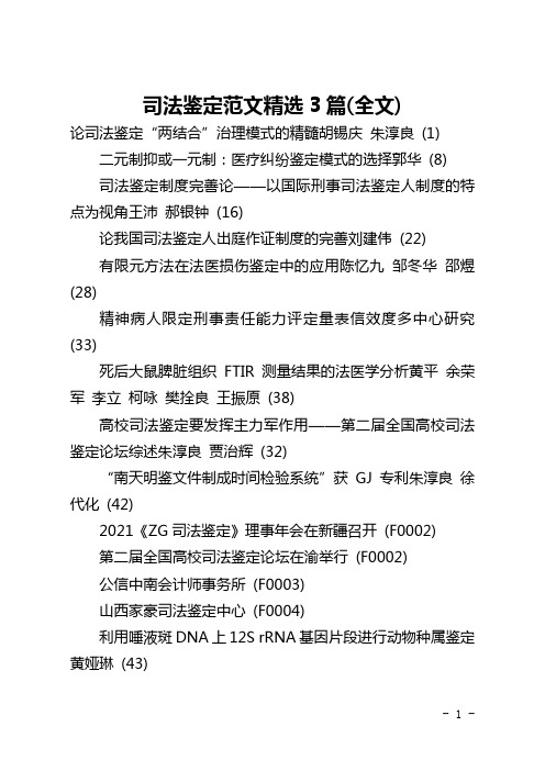 司法鉴定范文精选3篇(全文)