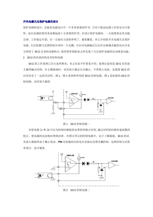 开关电源欠压保护电路的设计