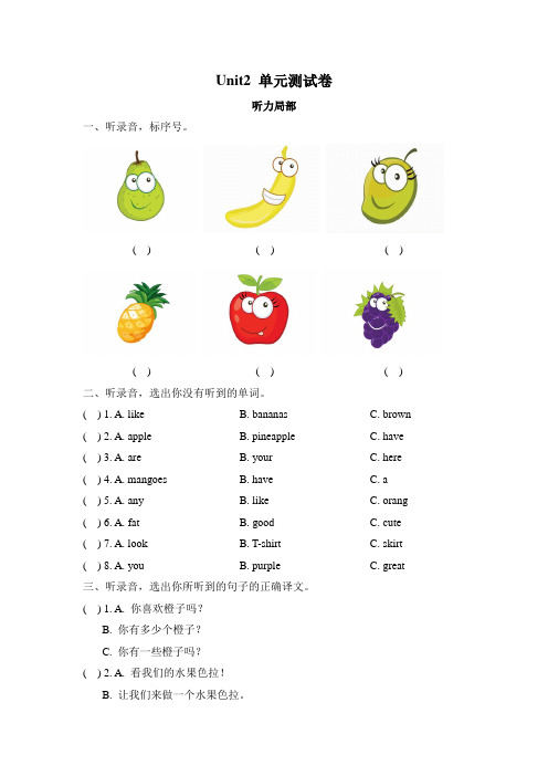 新译林版四年级上册Unit2_单元测试卷(附答案)