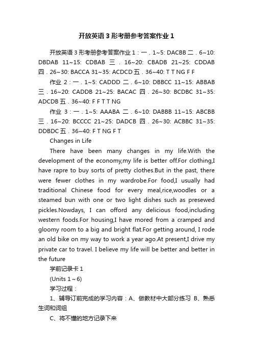 开放英语3形考册参考答案作业1