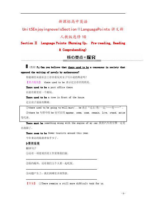 新课标高中英语Unit5EnjoyingnovelsSectionⅡLanguagePoints讲义