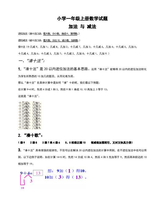 小学一年级数学上册,凑十法破十法借十法练习题集