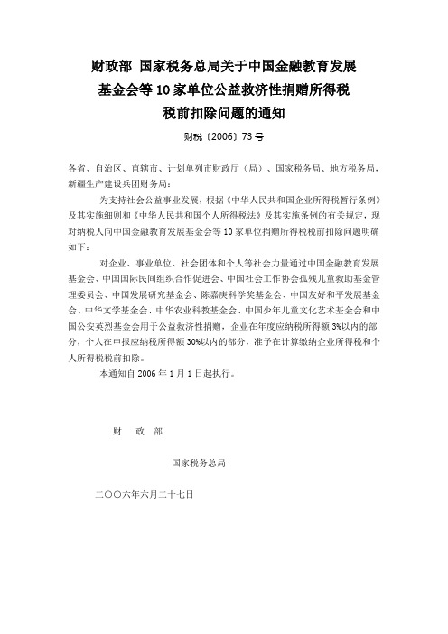 财税〔2006〕73号,国税发〔2006〕108号