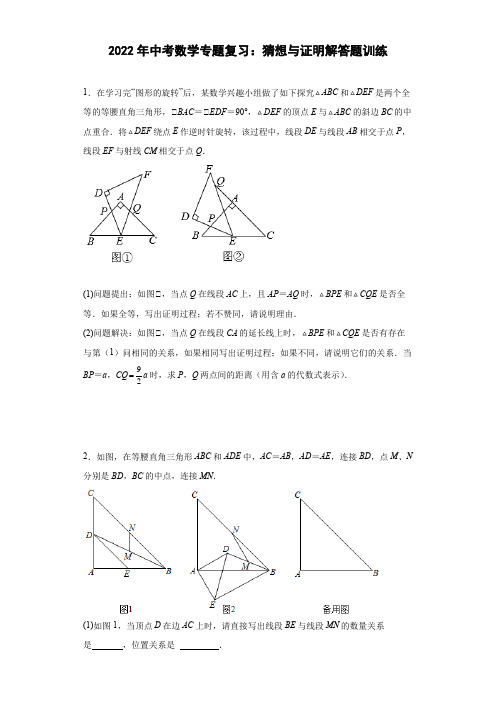 2022年中考数学专题复习：猜想与证明解答题训练