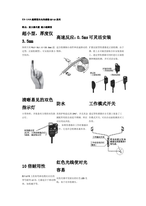 EX-14A超薄型光电传感器EX-10系列