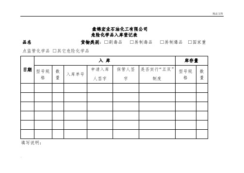 危险化学品入库台帐