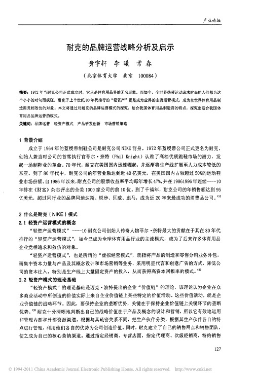 耐克的品牌运营战略分析及启示