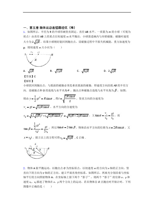 高一物理下册 抛体运动单元测试题(Word版 含解析)