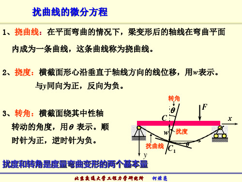 刘鸿文材料力学第五版课件