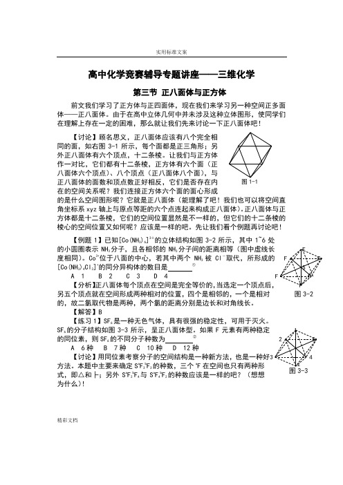 三维化学的-正八面体与正方体