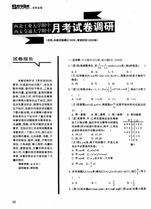 西北工业大学附中 西安交通大学附中月考试卷调研