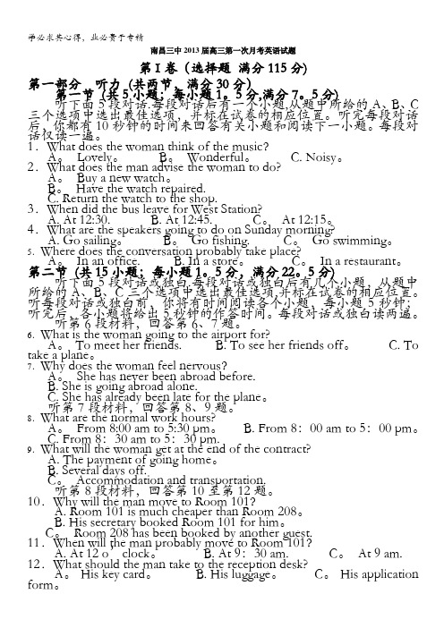 江西省南昌三中2013届高三第一次月考英语试题