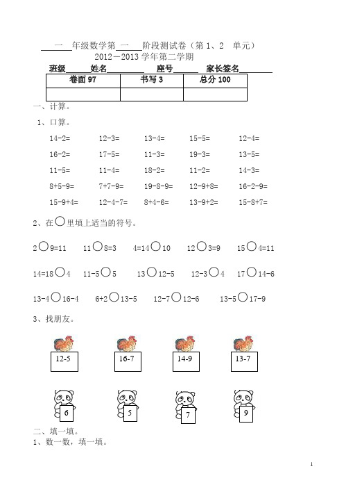 新版人教版一年级数学下册第一二单元试卷