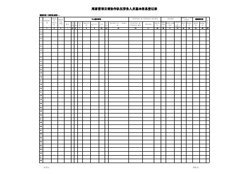 协作队需填上报资料表样-4表空表
