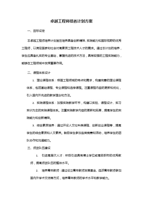 卓越工程师培养计划 方案