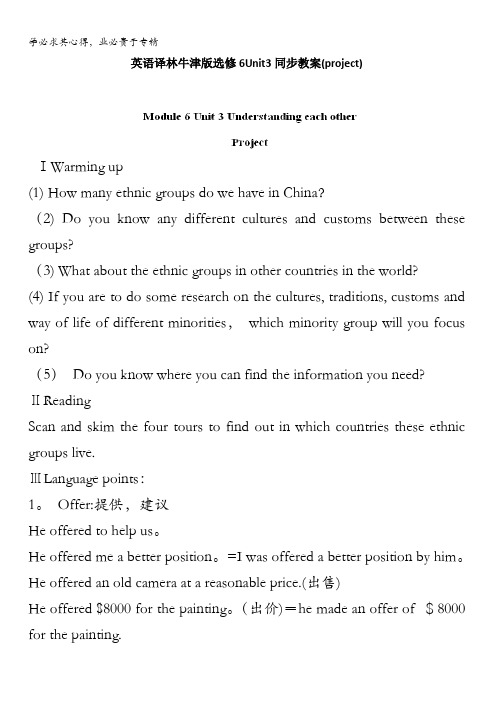 高二英语译林版选修6教案：Unit3(project)含解析