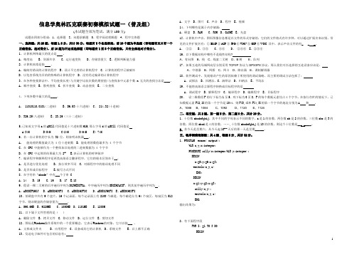 信息学命题(01)(02)及参考答案