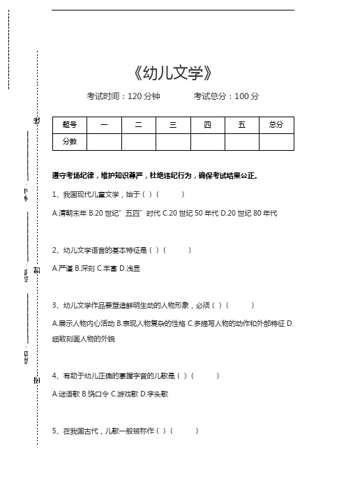 幼儿园课程论幼儿文学考试卷模拟考试题.docx