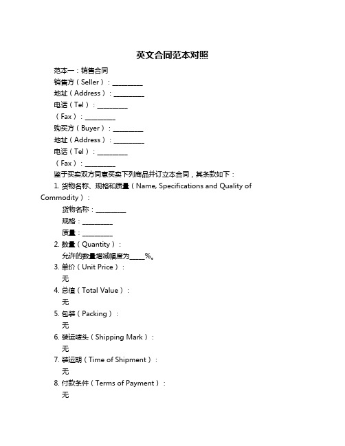 英文合同范本对照