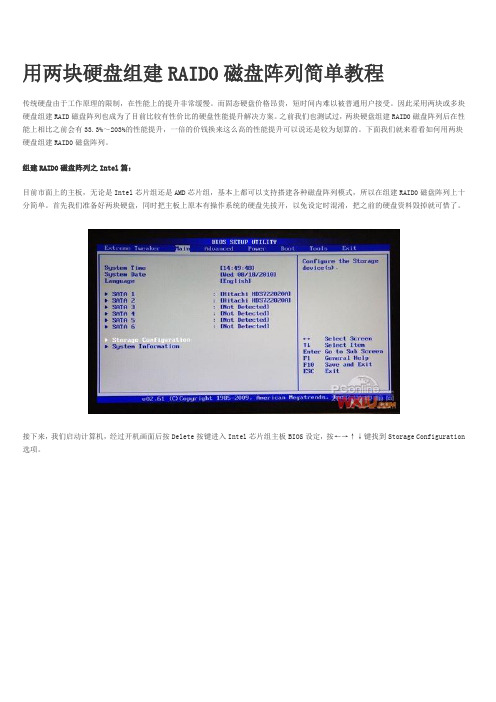 用两块硬盘组建RAID0磁盘阵列简单教程