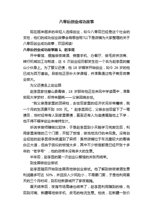 八零后创业成功故事