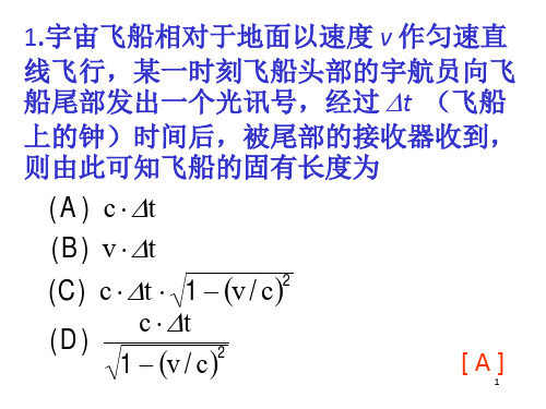 大学物理相对论习题