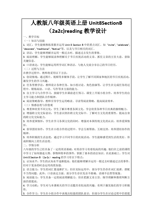 人教版八年级英语上册Unit8SectionB(2a2c)reading教学设计