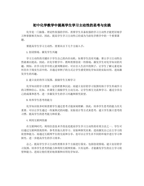 初中化学教学中提高学生学习主动性的思考与实践