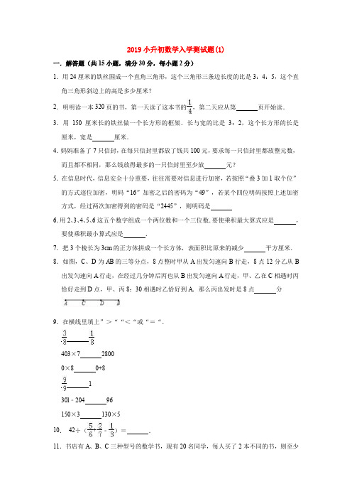 【3套试卷】东营市小升初一模数学试题及答案