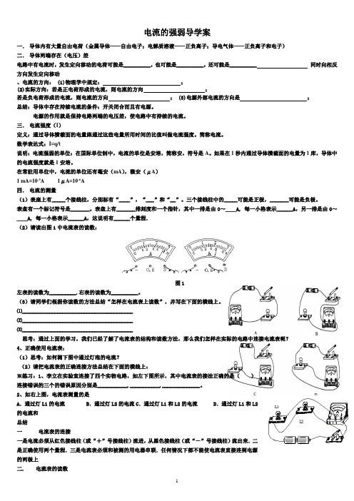 电流的测量学案学案+作业+答案