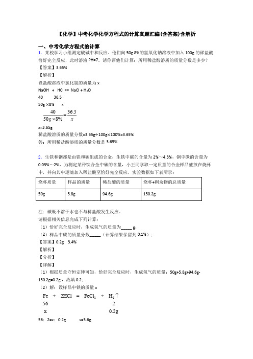 【化学】中考化学化学方程式的计算真题汇编(含答案)含解析