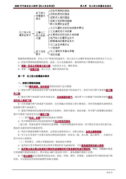 2020注册安全工程师：《化工安全》考点汇总3