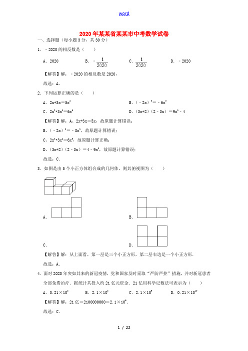 湖北省鄂州市中考数学真题试题(含解析)-人教版初中九年级全册数学试题