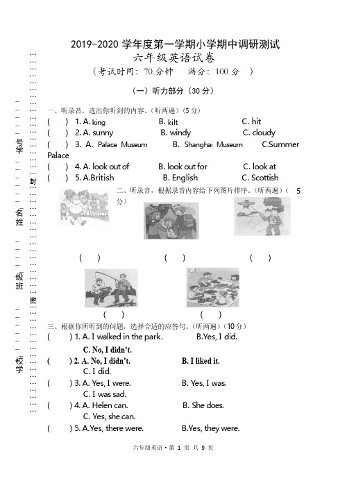 2019年牛津译林版六年级上册英语期中试卷(含答案)