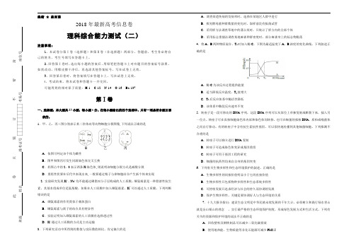 2018年全国统一招生考试最新高考信息卷(二) 高中理综 word版