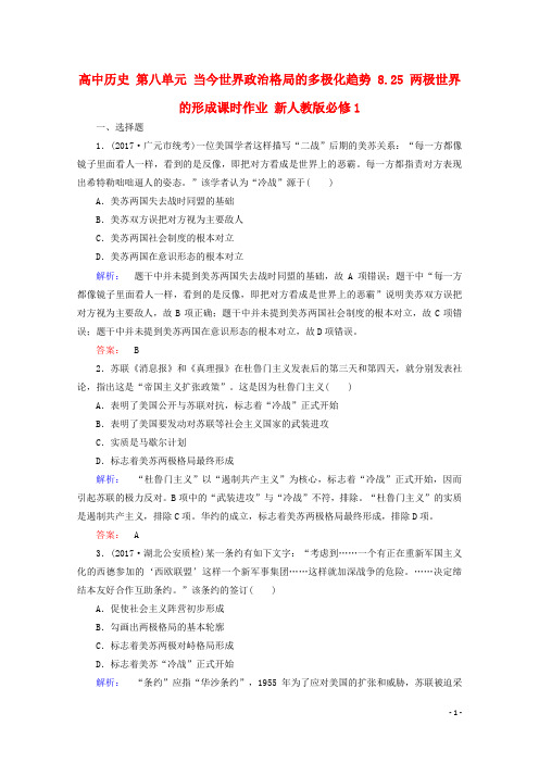 高中历史第八单元当今世界政治格局的多极化趋势8.25两极世界的形成课时作业1170930021