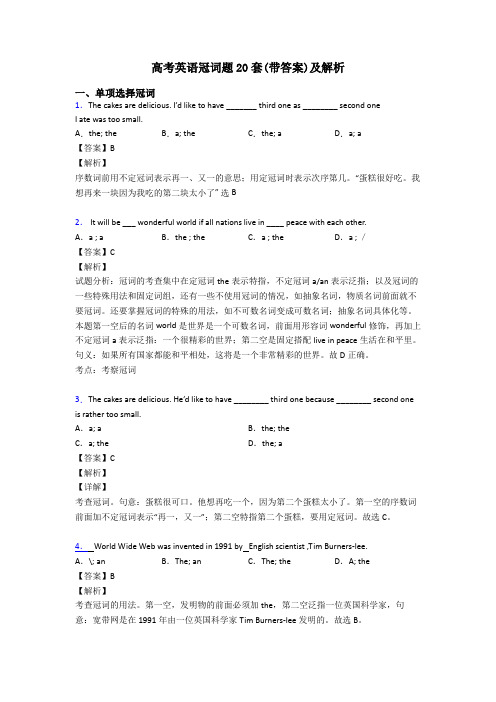 高考英语冠词题20套(带答案)及解析