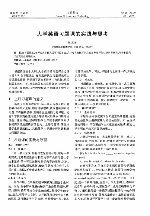 大学英语习题课的实践与思考