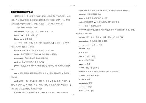 刘洪波雅思阅读词汇总结