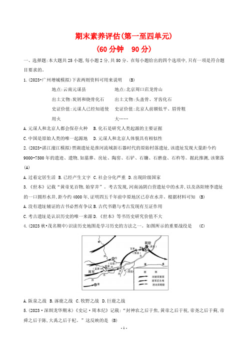 2024年部编版七年级上册历史期末综合检测试卷及答案