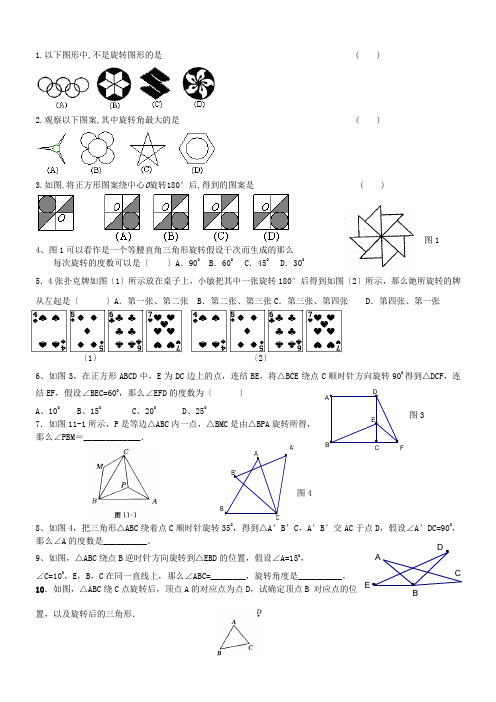 231图形的旋转